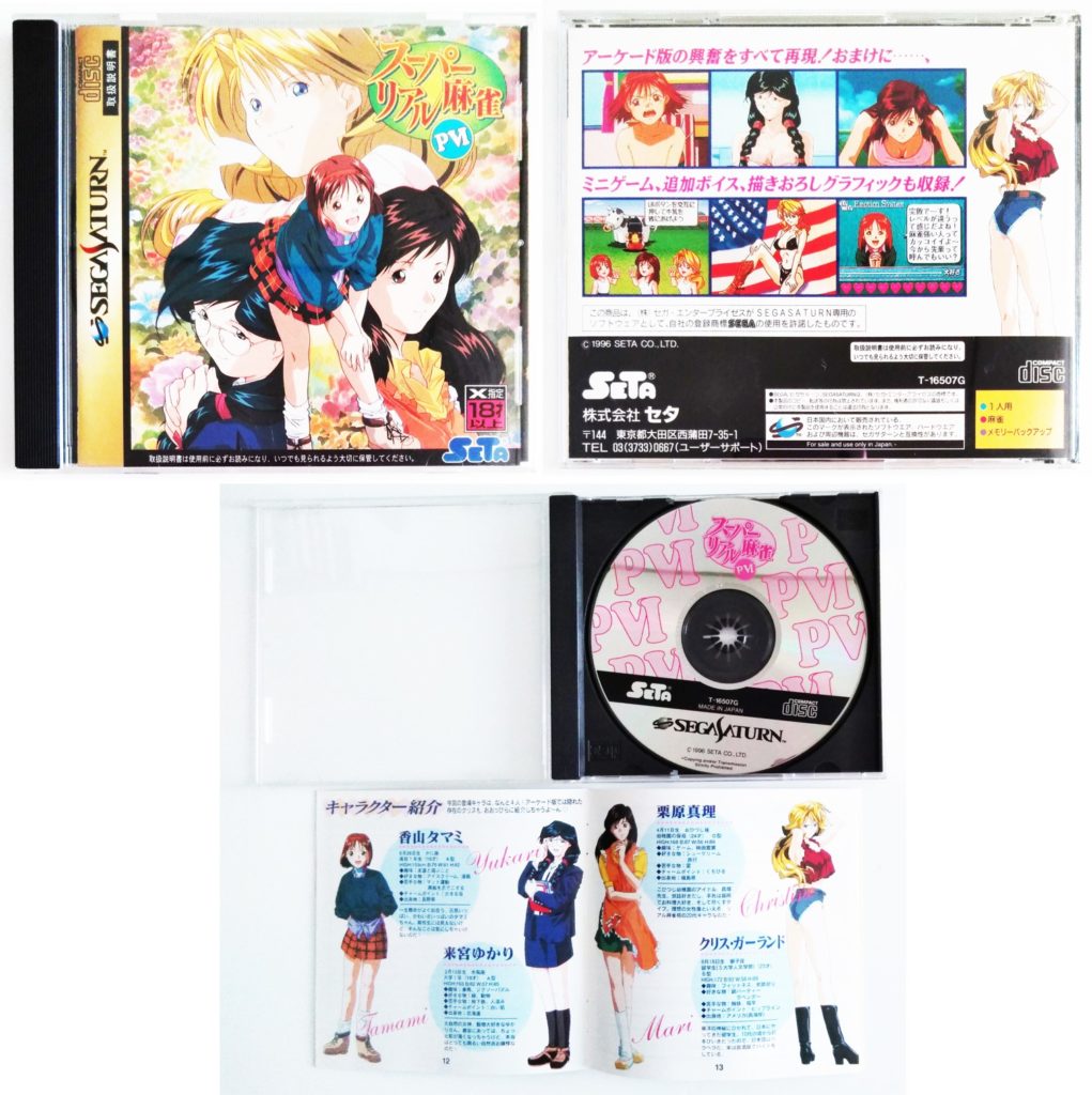 1996　スーパーリアル麻雀 P6